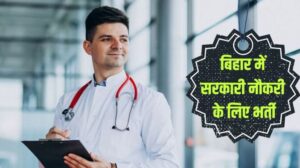 bihaar-job